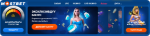 mostbet kg бонуслар