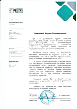 Нас благодарят 3