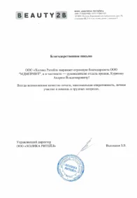 Нас благодарят 15