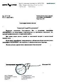 Нас благодарят 7