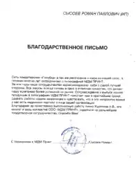 Нас благодарят 8