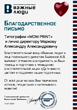 Нас благодарят 1